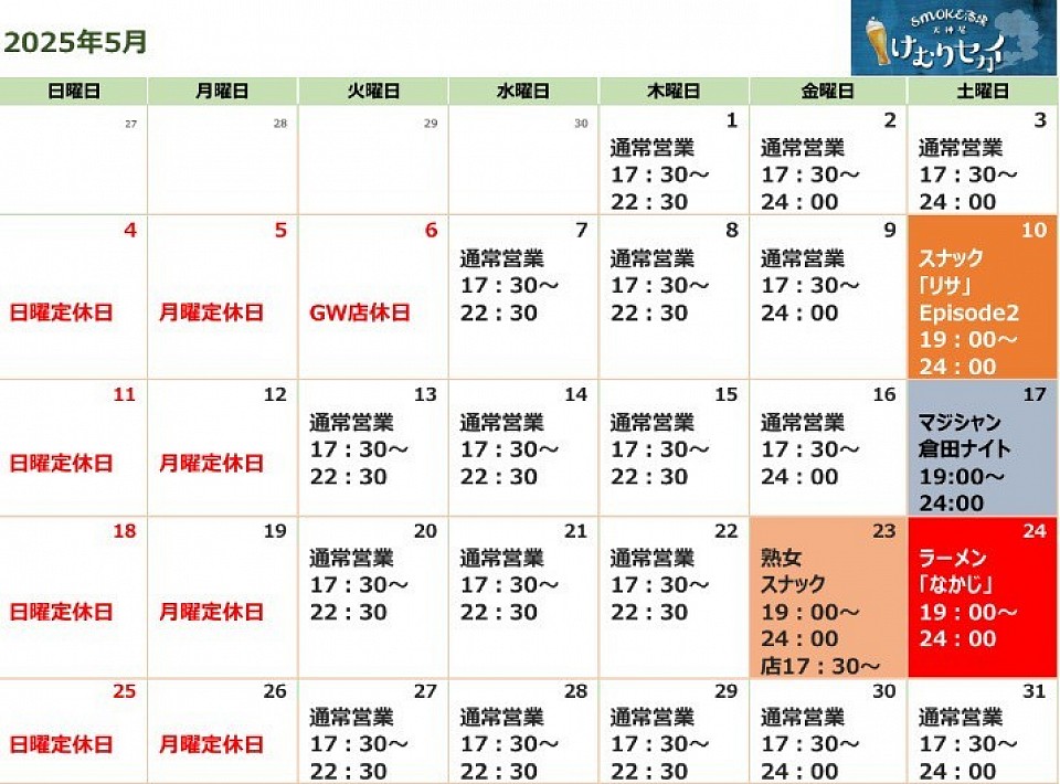5月カレンダー