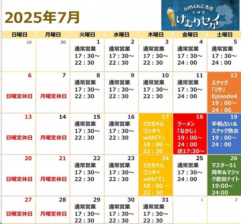 7月カレンダー