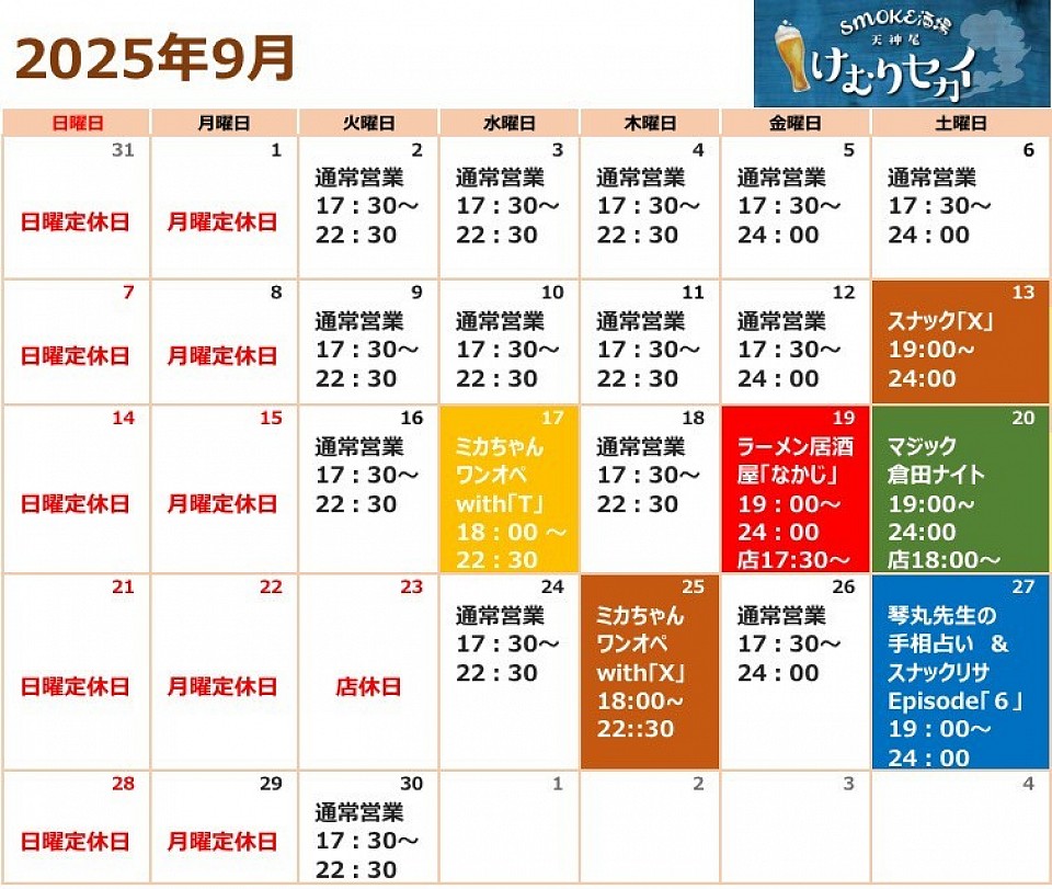9月カレンダー