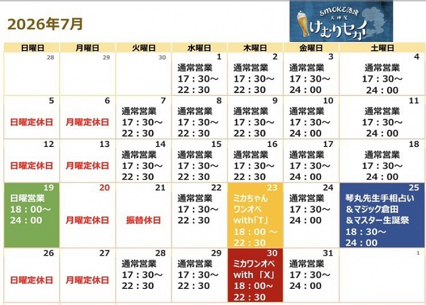 7月カレンダー