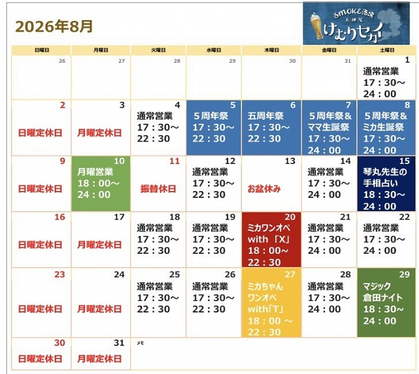 8月カレンダー
