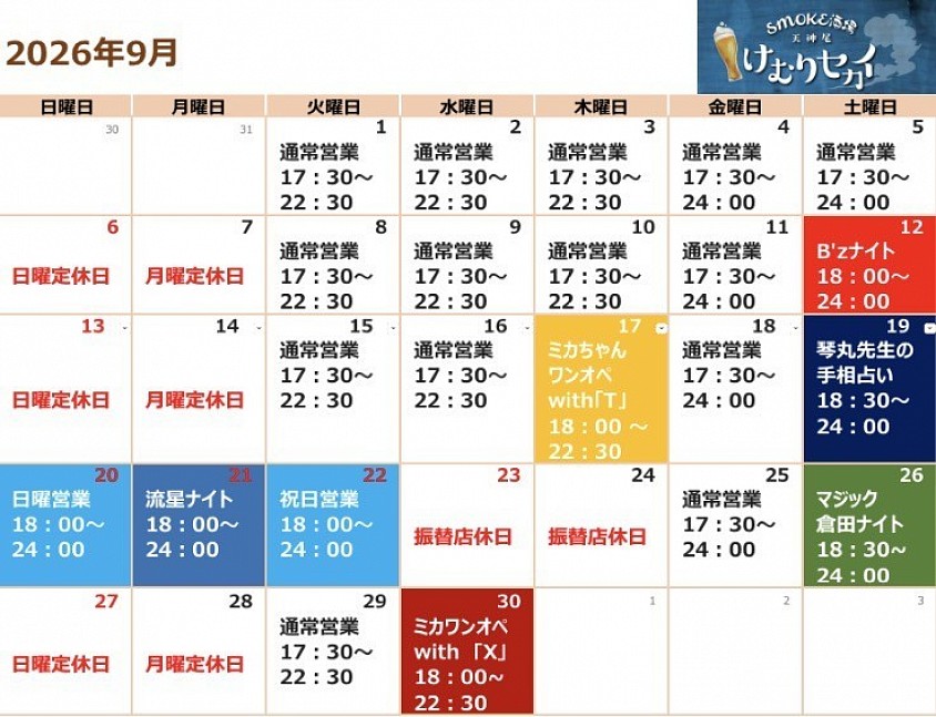 9月カレンダー