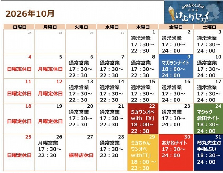 10月カレンダー